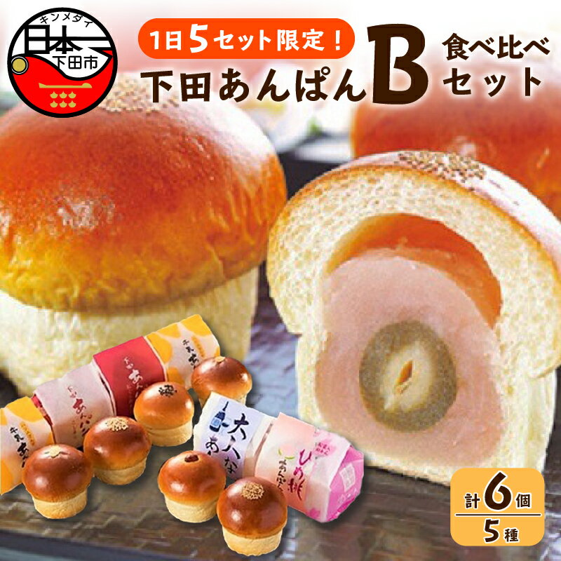 28位! 口コミ数「0件」評価「0」 パン あんぱん スイーツ 食べ比べ 大人気 牛乳あんぱん ギフト フレッシュ バター あんこ 桃 ラムレーズン 5種 6個 詰め合わせ 冷･･･ 