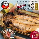 27位! 口コミ数「0件」評価「0」 定期便 2ヶ月 2回 干物 金目鯛 あじ さんま 味醂干 さば かます 詰め合わせ ギフト 極上 国産 無添加 魚 魚介類 おかず おつま･･･ 