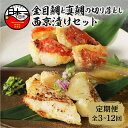 【ふるさと納税】 金目鯛 真鯛 西京漬け 食べ比べ 詰め合わせ 2種 600g お取り寄せ 贈答 ギフト 海鮮 惣菜 おつまみ おかず 簡単 静岡 伊豆 下田 ...