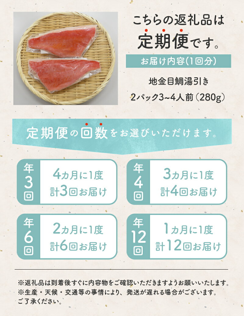 【ふるさと納税】 金目鯛 地金目鯛 高級 湯引き お刺身 満喫セット 3～4人前 伊豆 下田 定期便 3回 4回 6回 12回 送料無料 渡辺水産