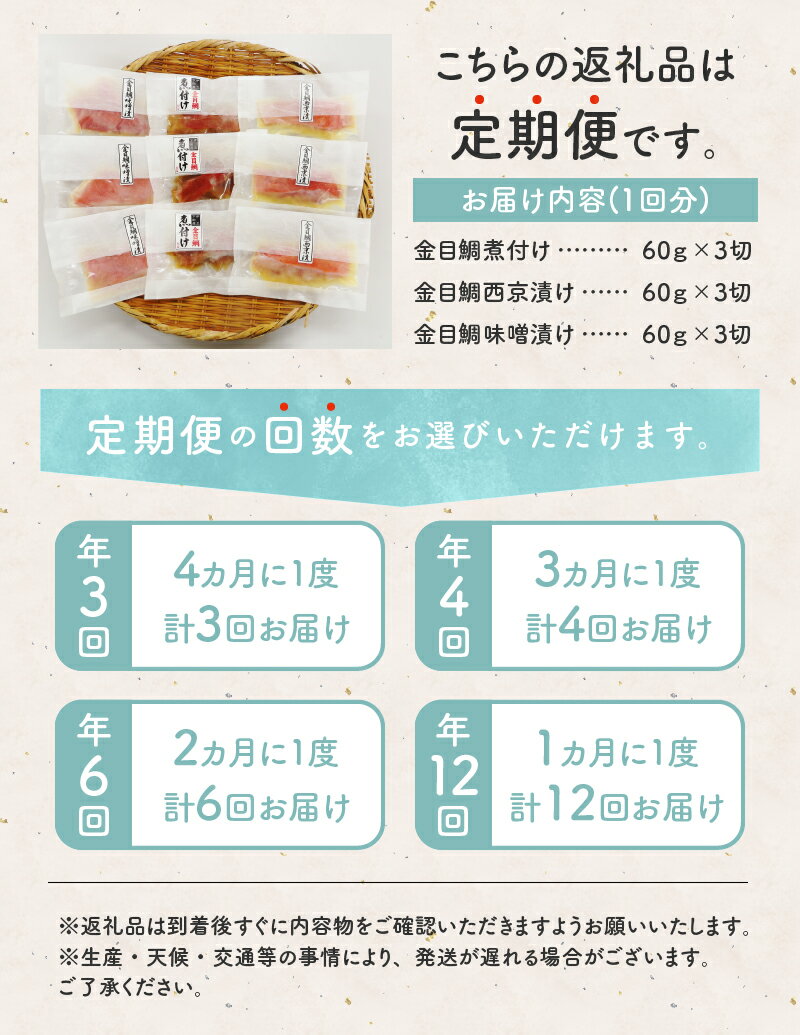 【ふるさと納税】 金目鯛 きんめ 煮付け 食べ比べ 西京漬け 味噌漬け 煮魚 惣菜 レンジ 簡単 3種 9切れ 贈答 ギフト 静岡 伊豆 下田 定期便 3回 4回 6回 12回 【渡辺水産】 金目鯛の切身三味セット 送料無料