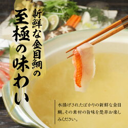 【ふるさと納税】 金目鯛 しゃぶしゃぶ 刺身 スモーク 日本一 魚 【渡辺水産】豪華金目鯛満喫セット 画像2