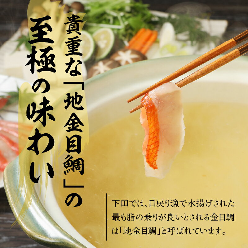 【ふるさと納税】 金目鯛 しゃぶしゃぶ 厚切り 干物 炊き込みご飯の素 あら汁 雑炊 詰め合わせ セット 海鮮 お鍋 惣菜 おかず 簡単 お取り寄せ 贈答 ギフト 静岡 伊豆 下田 魚 日戻り金目鯛 送料無料 渡辺水産