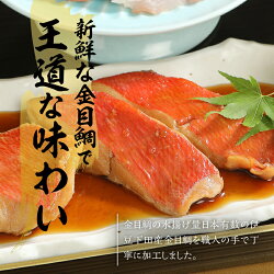 【ふるさと納税】 金目鯛 きんめ 煮付け 食べ比べ 西京漬け 味噌漬け 煮魚 惣菜 レンジ 簡単 3種 9切れ 贈答 ギフト 母の日 父の日 お中元 静岡 伊豆 下田 日本一 【渡辺水産】 金目鯛の切身三味セット 送料無料･･･ 画像2