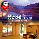 【ふるさと納税】 旅行 温泉 宿泊券 ペア 食事付き 温泉水 アルカリ単純泉 超軟水 強アルカリ 1泊2食 檜風呂 会席料理 観音温泉 本館 下田 伊豆 静岡