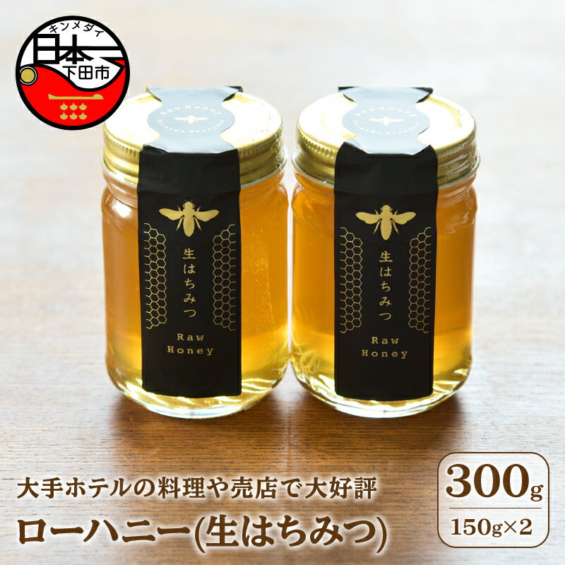 【ふるさと納税】 はちみつ 国産 非加熱 百花蜜 生はちみつ