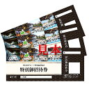 【ふるさと納税】時之栖 温浴施設共通招待券 4枚(2万2千円寄付コース) チケット 温泉利用券