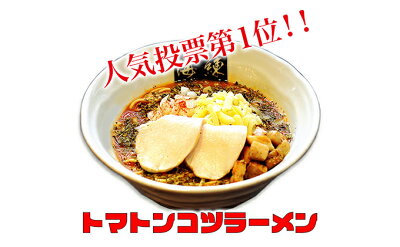 静岡県裾野市 【ふるさと納税】絶対味わったことのないラーメン!トマトンコツラーメン4食セット チーズ&バジル 人気商品 【ラーメン・とんこつ・豚骨スープ・トマトスープ・麺類】 画像2