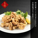 【ふるさと納税】彩食健美 ニ胡 静岡地養鶏使用 鶏の唐揚げ 330g×3袋　【 加工食品 冷凍食品 長期保存 メイン あと一品 夕飯 お弁当 お..