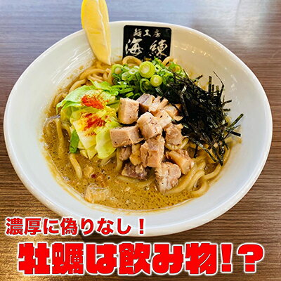 濃厚牡蠣まぜそば3食セット　冷凍 牡蠣料理 太麺 自家製麺 　