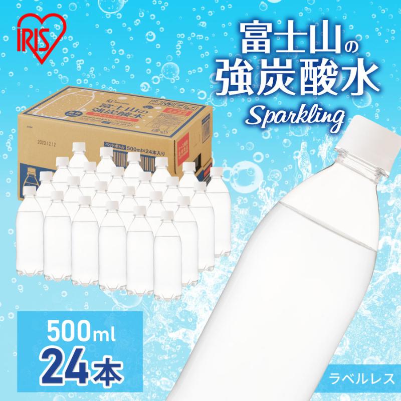 1位! 口コミ数「0件」評価「0」富士山の天然水 強炭酸水 ラベルレス 500ml×24本入り炭酸水 炭酸 炭酸飲料 無糖 富士山 飲料水 送料無料 アイリスオーヤマ　【 飲･･･ 