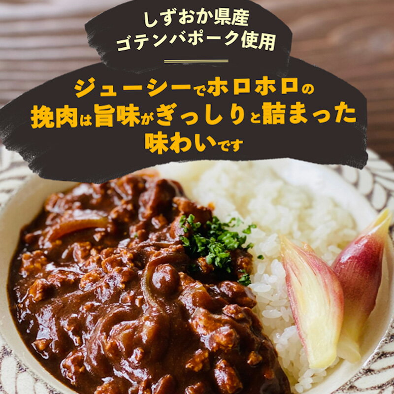 【ふるさと納税】富士山麓プレミアムカレー ポークキーマカレー 180g×6食 ポークキーマ カレー レトルトカレー レトルト 常温 保存　 キーマカレー レトルト食品 非常食 防災食 保存食のサムネイル