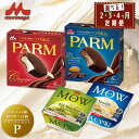 【ふるさと納税】アイスクリーム セット PARM パルム MOW モウ バラエティセットP 定期便 チョコレート バニラ 抹茶 宇治抹茶 チョコレートアイス バニラアイス 抹茶アイス お歳暮 贈答品 ギフト アイス 静岡 裾野市 ※配送不可:離島