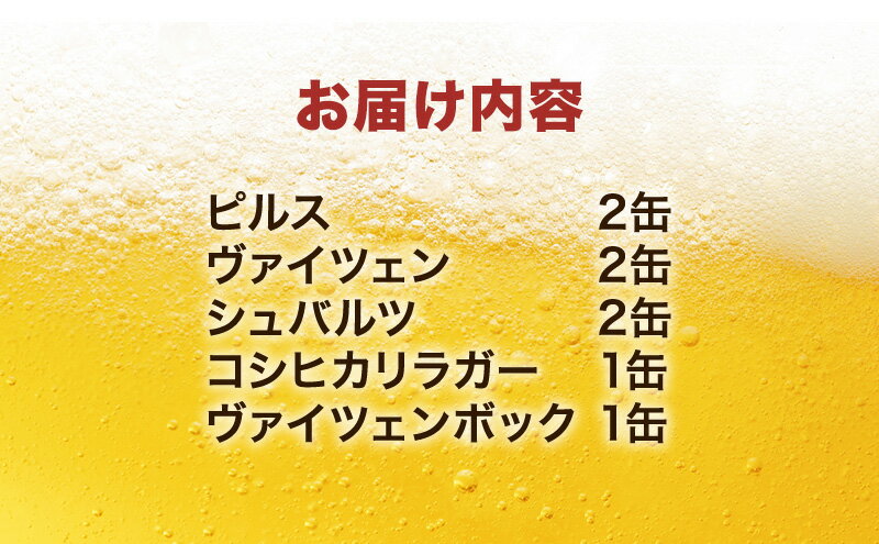 静岡県裾野市の【ふるさと納税】御殿場高原ビール バラエティーセット 350ml 8本 詰め合わせ セット ビール 地ビール 缶ビール 缶 お酒 酒 アルコール 静岡 静岡県 裾野 裾野市｜アングル3