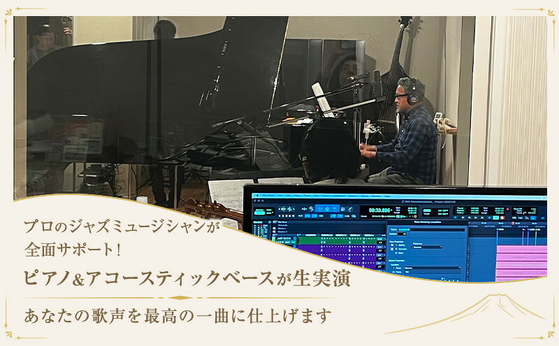 【ふるさと納税】富士山の裾野でフリー企画 【レコーディング体験プラン 2Days(一泊二日)】体験 チケット レコーディング スタジオ 音楽 ライブ 歌 楽器 音楽制作 静岡 裾野市 f222208-susono-10000795 静岡県裾野市 サンプル画像2