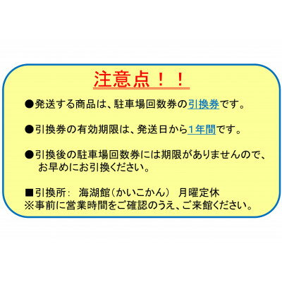 【ふるさと納税】新居弁天海釣公園★駐車場回数券 1セット(11枚綴)【1450305】その2