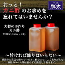 【ふるさと納税】すし会席鮮太 当店で大好評!寿司屋の頑固オヤジが作る本気のカニ酢! 350cc×2本【配送不可地域:離島】【1510643】