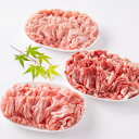【ふるさと納税】【豚肉 バラエティセット】湖西ポークC しゃぶしゃぶセット(ロース・肩ロース・バラ)約1.48kg【配送不可地域:離島】【1635234】
