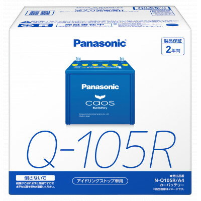【ふるさと納税】【パナソニック カーバッテリー】Blue Battery caos　N-Q105R/A4【配送不可地域：沖縄県】【1701316】