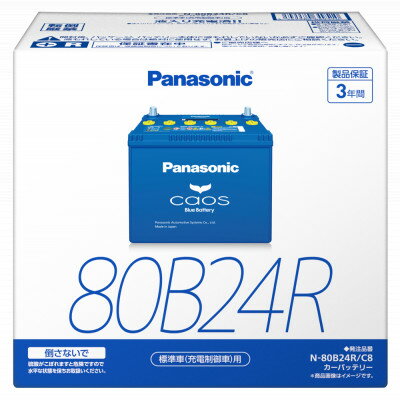 [パナソニック カーバッテリー]Blue Battery caos N-80B24R/C8[配送不可地域:沖縄県]