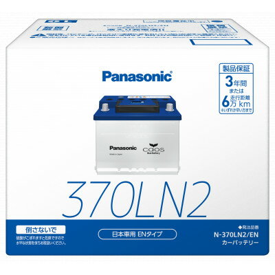 【ふるさと納税】【パナソニック カーバッテリー】Blue Battery caos　N-370LN2/EN【配送不可地域：沖縄県】【1701330】