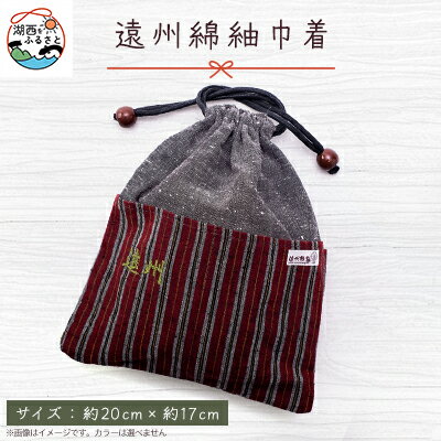 遠州綿紬巾着