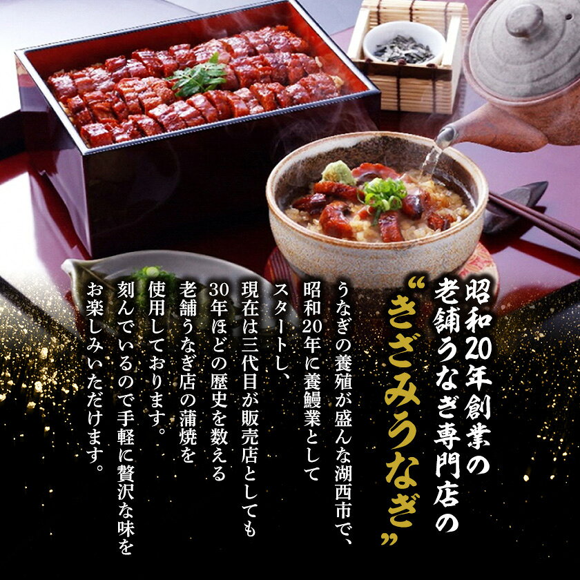 【ふるさと納税】【発送月固定定期便】浜名湖産 きざみうなぎ蒲焼 約50g×6個/14個[かわべのうなぎ]全11回【配送不可地域：離島】【G4013243】 f222216-kosai-10000767 静岡県湖西市 サンプル画像2