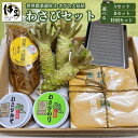 返 礼 品 詳 細 伊豆市の特産品であるわさび。 なかでも自園のわさびは「農林大臣賞」「林野庁長官賞」など数々の賞を受賞しており、味・品質ともに自信を持っています。 わさびセットは自園のわさび田で採れた新鮮な材料だけを吟味し、着色料・香辛料を使用しない自然な味覚の手作り品です。 本物の味をご堪能ください。 返礼品名 わさびの大見屋 わさびセット (選べる / Aセット Bセット 特別セット) 内容量 ＜Aセット 5種入 / 19,000円＞ ・生わさび (中) －－－ 3本 ・わさび漬け －－－ 120g ・わさび味噌 －－－ 120g ・わさびのり －－－ 120g ・茎の三杯漬け －－ 200g ・ステンレス製おろし金 ＜Bセット 4種入 / 11,000円＞ ・生わさび (小) － 2～3本 ・わさび漬け －－－ 120g ・わさび味噌 －－－ 120g ・わさびのり －－－ 120g ・プラスチックおろし板 ＜特別セット 6種入 / 26,000円＞ 大見屋店主が自信を持ってお届けするこだわりの品がすべて入っている特別セットです。 ・生わさび (大) －－－ 3本 ・わさび漬け －－－ 120g ・わさび味噌 －－－ 120g ・わさびのり －－－ 120g ・茎の三杯漬け －－ 200g ・きゃらわさび －－ 60g ・ステンレス製おろし金 ◎お申し込み時にご希望のセットをお選びください。 アレルギー 小麦、大豆 賞味期限 ・生わさび：出荷日より14日 (要冷蔵) ・わさび漬け、茎の三杯漬け、きゃらわさび：製造日より1ヶ月 (要冷蔵) ・わさび味噌、わさびのり：製造日より2ヶ月 (要冷蔵・未開封) 配送方法 冷蔵 発送期日 決済から2週間程度で発送。 ※配送日調整のため、事業者より連絡する場合があります。日中ご連絡が取れる電話番号を入力してください。 ※指定がなければ段ボール箱に入れて発送となります。発泡スチロールを使用しての梱包をご希望の方は、備考欄からご連絡ください。 ※12/25～1/5、7/25～8/3は配送不可。 注意事項 ・画像はイメージです。 提供元 わさびの大見屋 TEL：0558-83-2900 ・寄付申込みのキャンセル、返礼品の変更・返品はできません。&emsp;あらかじめご了承ください。 ・ふるさと納税よくある質問はこちら エリア 静岡県 伊豆市 静岡 伊豆 伊豆地方 izu / 日本 国内 東海 東海地方 中部 中部地方 関連キーワード 楽天市場 楽天 ふるさと納税 楽天ふるさと納税 ふるさと 39ショップ お買い物マラソン スーパーセール 送料無料わさびの大見屋 わさびセット(選べる / Aセット Bセット 特別セット) ■受領証明書及びワンストップ申請書のお届けについて 受領書とワンストップ申請書については、自治体概要のページ（配送について）をご覧ください。