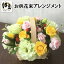 【ふるさと納税】 メモリアル お供 花束 アレンジメント 011-002