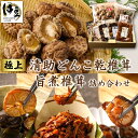 5位! 口コミ数「0件」評価「0」 極上 清助 肉厚どんこ乾椎茸 と 旨煮椎茸の詰め合わせ / 伊豆 国産 肉厚 大粒 しいたけ シイタケ 椎茸 干し椎茸 干ししいたけ どん･･･ 