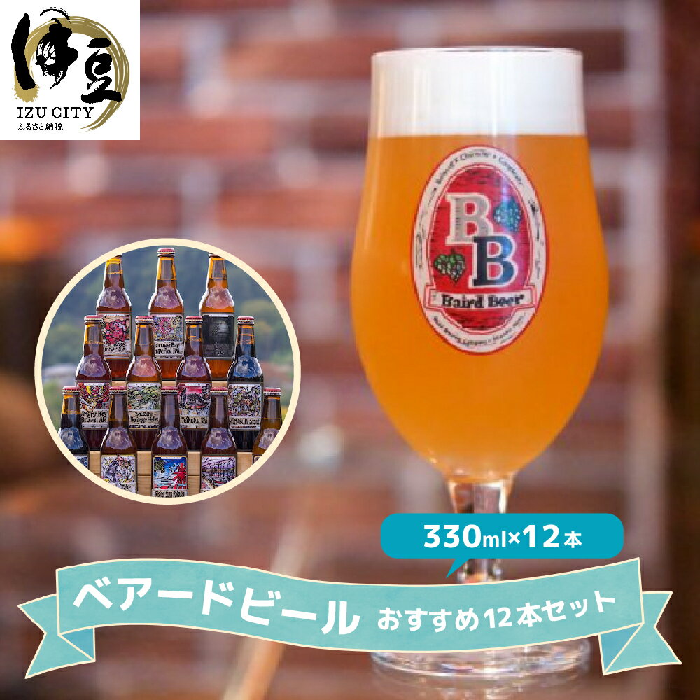 【静岡県のお土産】地ビール