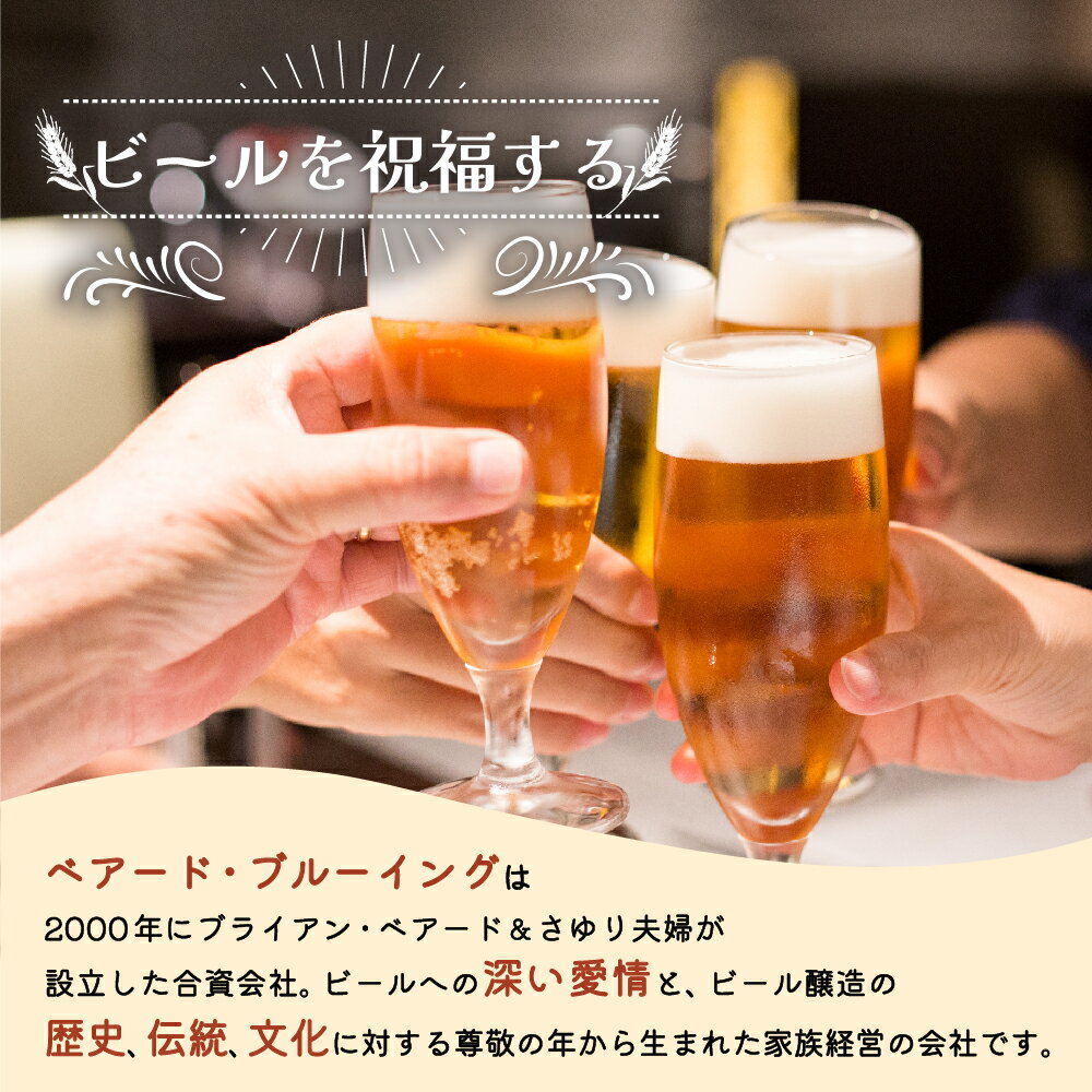 【ふるさと納税】 ベアードビール 工場直送 定番 全12種 飲み比べセット 330ml×12本 / 静岡県 伊豆市 修善寺 セット アソート 飲み比べ クラフトビール 地ビール 瓶ビール ご当地 ビール オリジナル 酒 ギフト 贈り物 お取り寄せ 国産 静岡 伊豆 [012-003]