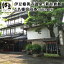 【ふるさと納税】G-025 修善寺温泉【新井旅館「花の棟」】宿泊券(4名様) 350,000円