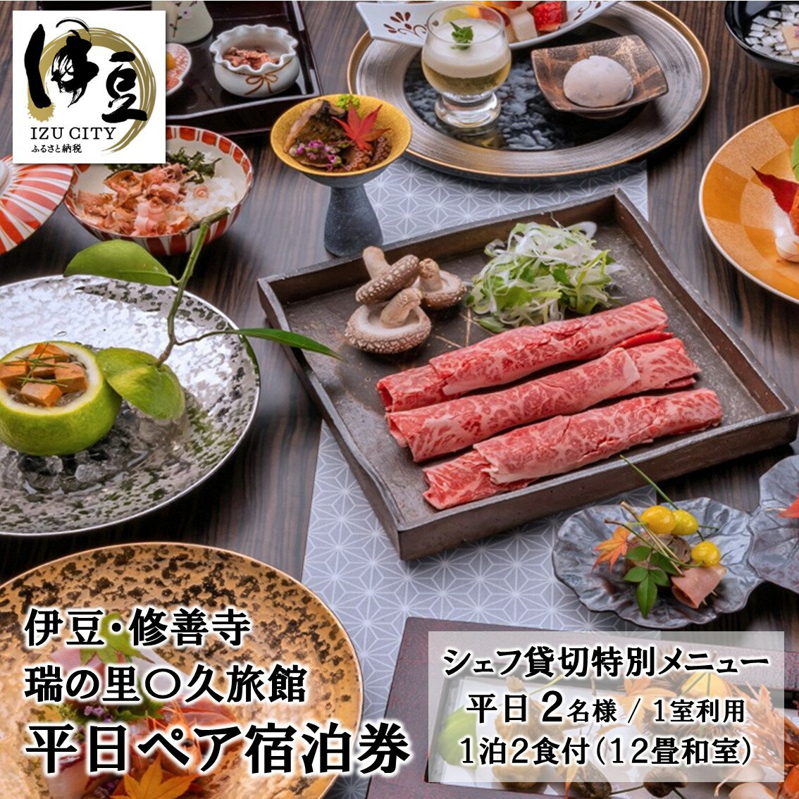 【ふるさと納税】〇久旅館【平日】2名様1泊2食付...の商品画像