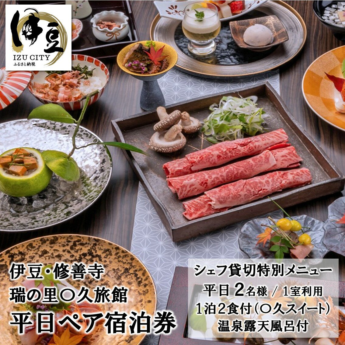 〇久旅館 [平日]2名1泊2食 温泉露天風呂付 宿泊券 80-003