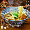 【ふるさと納税】 スパイス 醤油らーめん セット 8食 1-020/ ラーメン 醤油 しょうゆ 麺 夢ちから 中華 送料無料 静岡県 伊豆市(4)