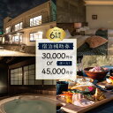 【ふるさと納税】宿泊補助券 ヴィラ 1棟 貸切 最大6名様 (選べる / 30,000円分 または 45,000円分) VACATION VILLA BLUE ...