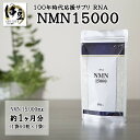 【ふるさと納税】 RNA NMN15000 約1ヶ月分 (60粒入×1袋)[025-001] nmn サプリ サプリメント 国内製造 高純度 耐酸性 カプセル タブレッ..