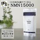 【ふるさと納税】 RNA NMN15000 約25ヶ月分 (60粒入×25袋)[50-004] nmn サプリ サプリメント 国内製造 高純度 耐酸性 カプセル タブレ..