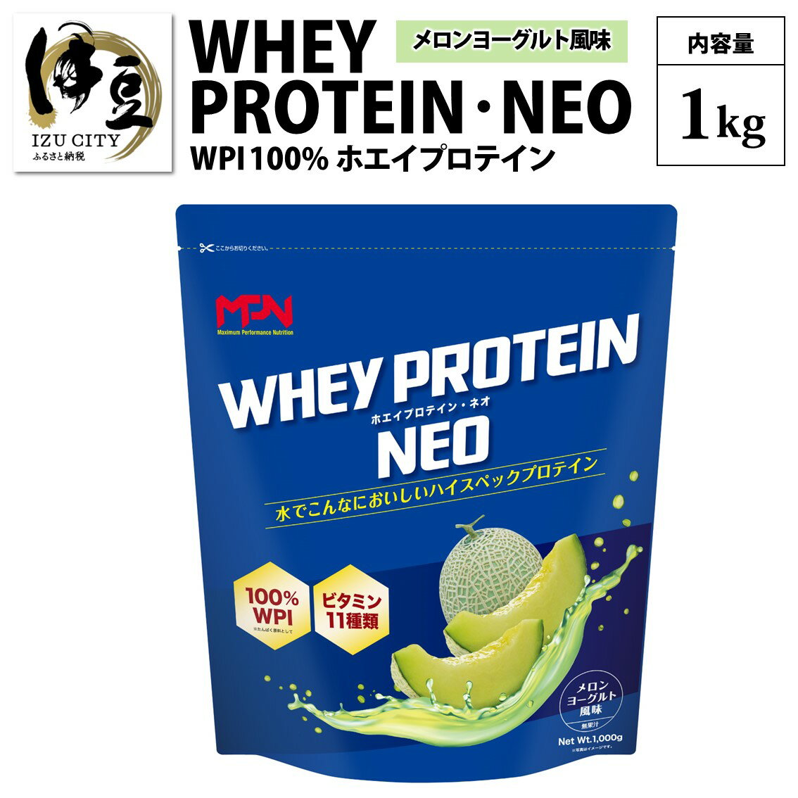 23位! 口コミ数「0件」評価「0」 WPI ホエイプロテインネオ 1kg (メロンヨーグルト風味) [024-001] MPN サプリメント WHEY PROTEIN NEO･･･ 