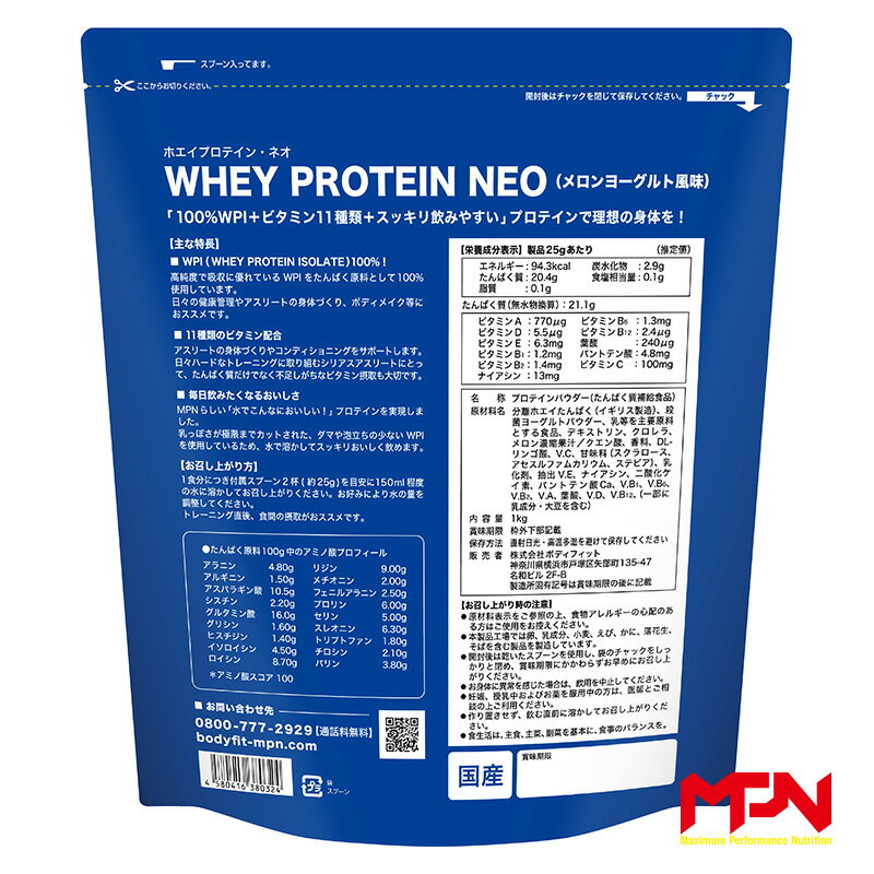 【ふるさと納税】 WPI ホエイプロテインネオ 1kg (メロンヨーグルト風味) [024-001] MPN サプリメント WHEY PROTEIN NEO ホエイ プロテイン ホエイプロテイン 1kg 1キロ 高純度 たんぱく質 タンパク質 ビタミン フルーツ メロン ヨーグルト ダイエット 静岡県 伊豆市