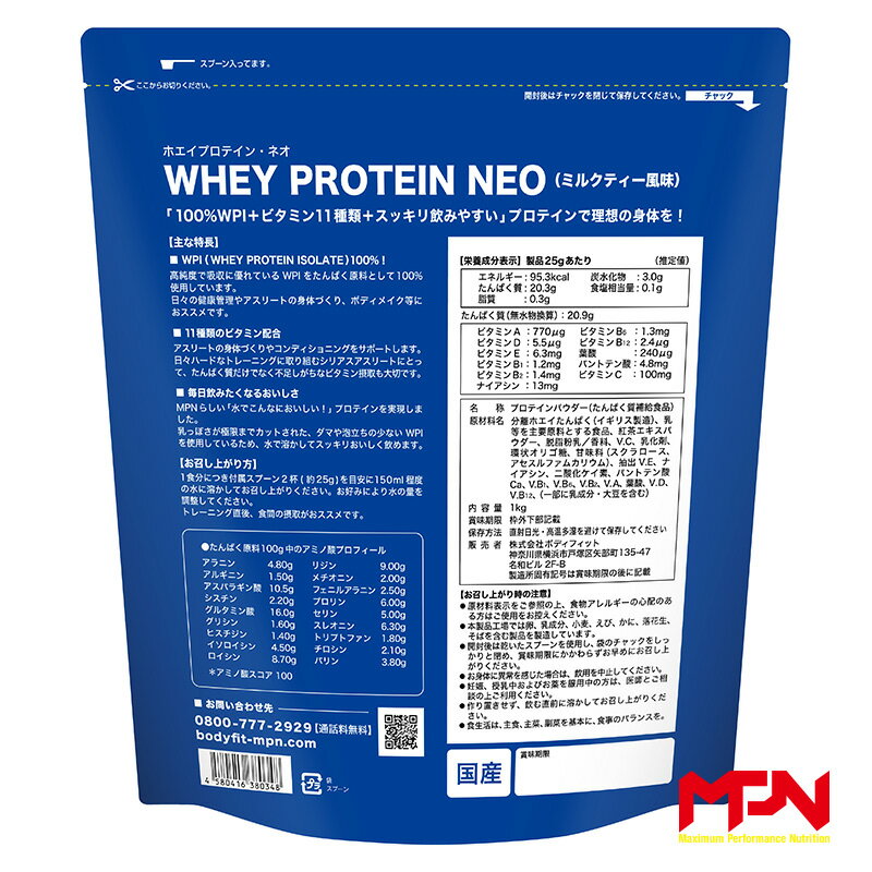 【ふるさと納税】 WPI ホエイプロテインネオ 1kg (ミルクティ風味) [024-003] MPN サプリメント WHEY PROTEIN NEO ホエイ プロテイン ホエイプロテイン 1kg 1キロ 紅茶 ミルク ミルクティ 高純度 たんぱく質 タンパク質 ビタミン wpi ダイエット 静岡県 伊豆市