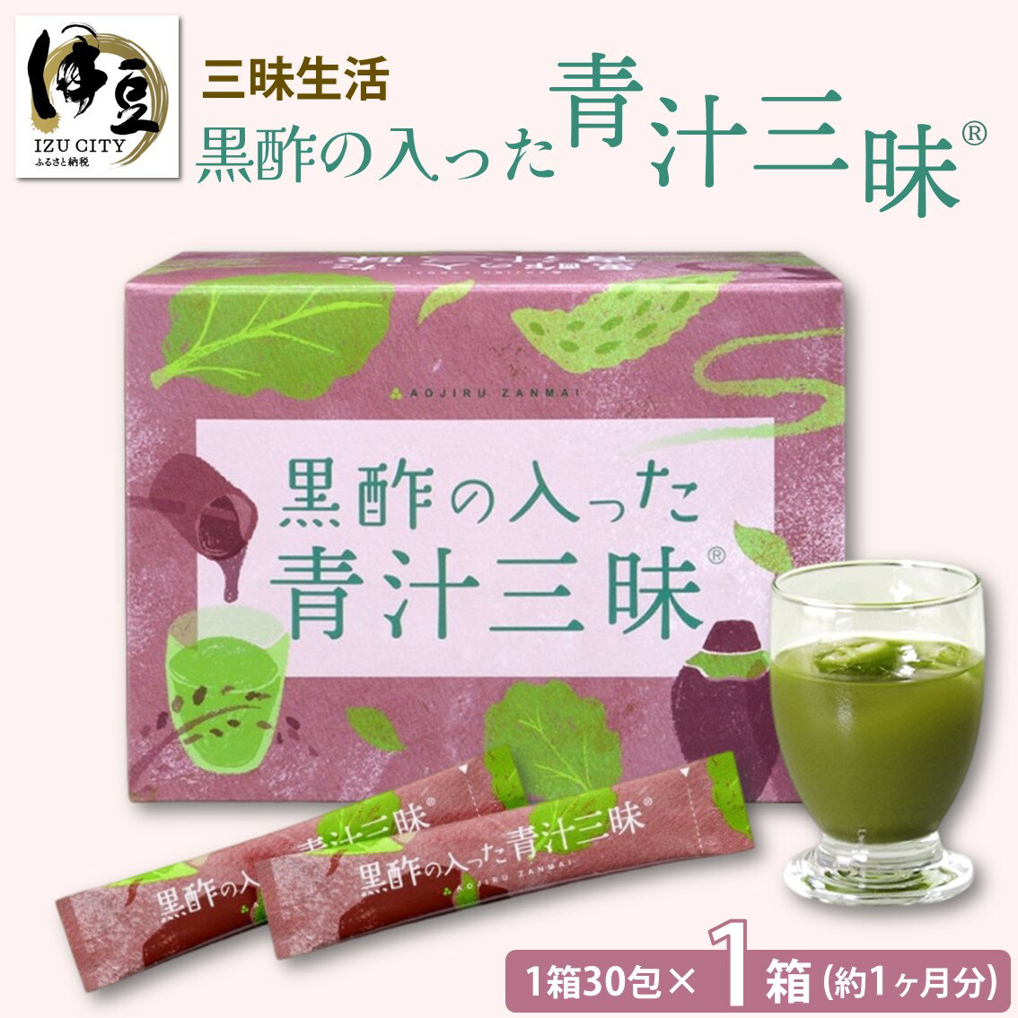 8位! 口コミ数「0件」評価「0」「 黒酢の入った 青汁三昧 」 1箱 約1か月分 (3g×30包) /三昧生活 青汁 黒酢 栄養機能食品 粉末 スティック 大麦若葉 ケール･･･ 