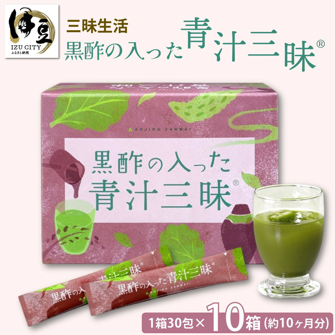 8位! 口コミ数「0件」評価「0」「 黒酢の入った 青汁三昧 」 10箱 約10か月分 (1箱3g×30包) /三昧生活 青汁 黒酢 栄養機能食品 粉末 スティック 大麦若葉･･･ 