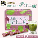 19位! 口コミ数「0件」評価「0」「 黒酢の入った 青汁三昧 」 10箱 約10か月分 (1箱3g×30包) /三昧生活 青汁 黒酢 栄養機能食品 粉末 スティック 大麦若葉･･･ 