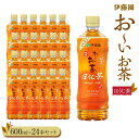 17位! 口コミ数「2件」評価「5」お～いお茶　ほうじ茶600ml　24本セット | 伊藤園 カテキン ぺットボトル飲料 送料無料 健康 おーいお茶 飲料 ソフトドリンク まと･･･ 