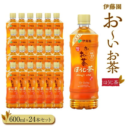 お～いお茶　ほうじ茶600ml　24本セット | 伊藤園 カテキン ぺットボトル飲料 送料無料 健康 おーいお茶 飲料 ソフトドリンク まとめ買い 常備品