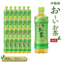 2位! 口コミ数「1件」評価「5」お～いお茶　緑茶600ml　24本セット | 伊藤園 カテキン ぺットボトル飲料 送料無料 健康 おーいお茶 飲料 ソフトドリンク まとめ買･･･ 