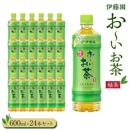 お～いお茶　緑茶600ml　24本セット | 伊藤園 カテキン ぺットボトル飲料 送料無料 健康 おーいお茶 飲料 ソフトドリンク まとめ買い 常備品