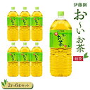 7位! 口コミ数「0件」評価「0」お～いお茶　緑茶2L　6本セット | 伊藤園 カテキン ぺットボトル飲料 送料無料 健康 おーいお茶 飲料 ソフトドリンク まとめ買い 常備･･･ 